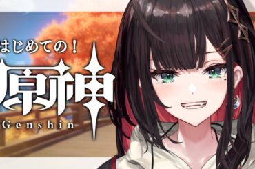 【原神】#8 | 完全初見！「俺が払うよ」って言ってみたい✋️【緋月ゆい/ネオポルテ】