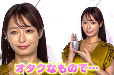 宇垣美里「オタクなもので」姿勢の曲がりをピラティスで改善【クレ・ド・ポー ボーテ 新商品イベント】