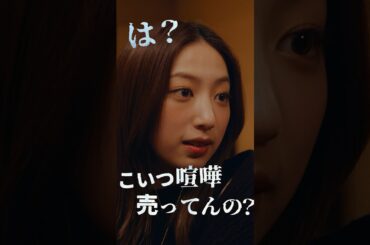 自分のペースに持って行けた方の勝ちです#bumpドラマ #プロ彼女の条件 #港区女子