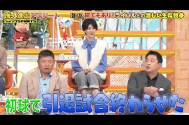 【ジャンクSPORTS】💖🅷🅾🆃 🌞 「初球で引退試合終わらせた」🌸🌸🌸『何でもあり!ライバルとの激しい生存競争』