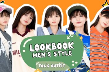 【LOOKBOOK】男女問わず真似できる！メンズライクコーデ❤️‍🔥