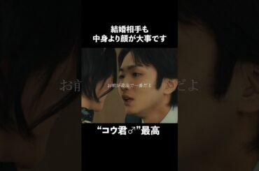 結婚相手に求めるのは顔？中身？ #結婚#愛の炎罪 #不倫 #bumpドラマ