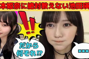 【池田瑛紗】おかひなに絶対教えないてれぱん/文字起こし（乃木坂46・のぎおび）