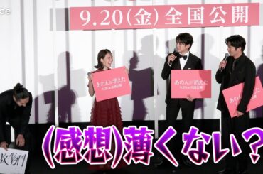 袴田吉彦が気になる田中圭、ここぞとばかりに笑顔でツッコミ　『あの人が消えた』完成披露上映会