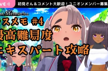 【ラスメモ】新作ハクスラ 最高難易度エキスパートモードをクリアしていくぞい ブリンク無双！ゲート17から Web3.0ゲーム De:Lithe Last Memories｜ディライズラストメモリーズ