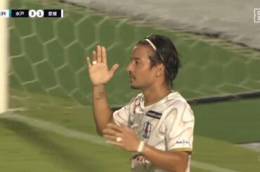 【DAZNハイライト】2024.8.31 明治安田J2 水戸ホーリーホック vs 愛媛FC