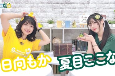 第186回 ミュージックレイン3期生 新番組β版【本放送版・ 2週間限定公開】