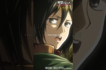 第20話「エルヴィン・スミス」①｜劇場版「進撃の巨人」完結編 THE LAST ATTACK 公開記念！#shorts #shingeki #進撃の巨人