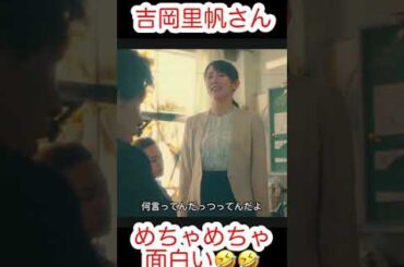 吉岡里帆さんガチで切れる！ギャップが最高に面白い！