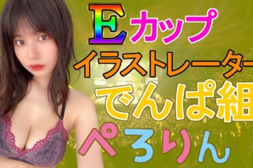 【鹿目凛】Ｅカップでこのキレイな顔立ちぺろりん先生最高です#ผู้หญิงสวย#靚女#BeautifulWoman#미인アイドル#着エロ#水着#巨乳#コスプレ#キレイなお姉さん#でんぱ組.inc