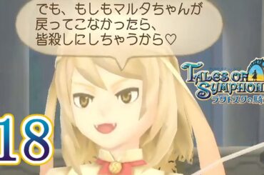 ラタトスクの騎士 Part.18 襲撃【PS3】Tales of Symphonia Dawn of the New World