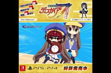 風祭フーカ『魔界戦記ディスガイア７』DLC追加キャラクター #日本一ソフトウェア #ディスガイア７ #ディスガイア #ディスガイア４ #三森すずこ