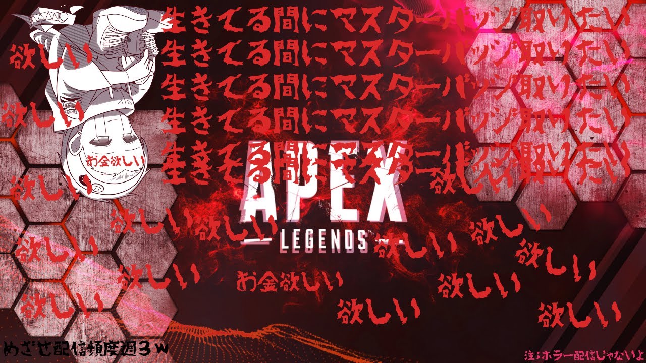 『ApexLegend』マスター生きてるうちにいきたひ【喜怒愛らく】 『ApexLegend』マスター生きてるうちにいきたひ【喜怒愛らく】