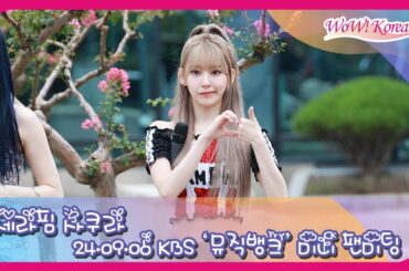 [4K] LE SSERAFIM 宮脇咲良、応援に来てくれたファンに最後までポーズをとってくれる桜の女神