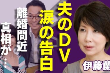 伊藤蘭が夫・水谷豊のDVについて涙の告白...仮面夫婦で離婚間近の真相に一同驚愕...！「キャンディーズ」として有名な女優の四人目の子供の正体...“逮捕”の真相に言葉を失う...