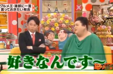 【有吉】「有吉弘行X春日俊彰」🌈🌈🌈 『グルメ王・渡部に一言 言っておきたい有吉』FULL HD 2024