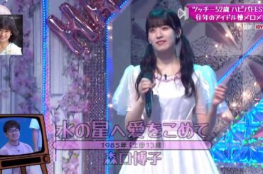 石森璃花 森口博子 水の星へ愛をこめて カラオケ