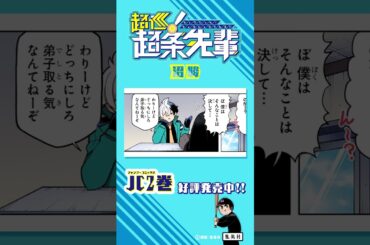 エロガキ爆誕!? ライトアニメPV公開中！ #超条先輩 #週刊少年ジャンプ