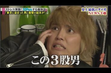 【痛快TVスカッとジャパン】200回突破手越! 中川大志! リリー・フランキー イケメンだらけ! 5年分の爆笑&感動名作SP VOL 4