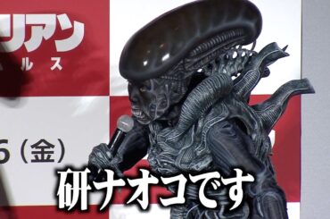 エイリアン最終形態になった研ナオコ