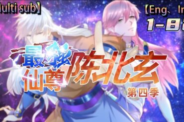 💥💥💥Multi sub【最强仙尊陈北玄】| The Strongest Immortal Lord Chen Beixuan | S4 Episode 1-82