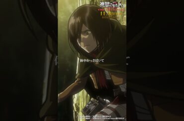 第21話「鉄槌」③｜劇場版「進撃の巨人」完結編 THE LAST ATTACK 公開記念！#shorts #shingeki #進撃の巨人