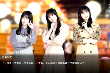 【サクコイ】山下 瞳月 イベントストーリー Part4 Sakukoi 櫻坂46 Yamashita Event Story