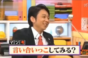 【有吉】「有吉弘行X春日俊彰」🌈🌈🌈 『マツ考 言い合いっこしてみる?』FULL HD 2024