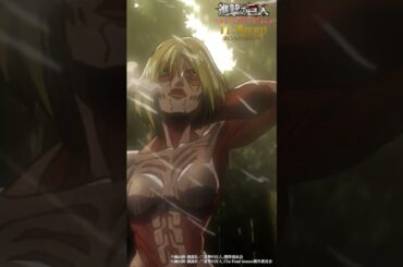 第21話「鉄槌」②｜劇場版「進撃の巨人」完結編 THE LAST ATTACK 公開記念！#shorts #shingeki #進撃の巨人