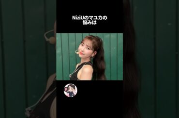 NiziUマユカの雑学🐱🐱🐱