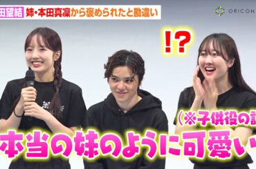 本田望結、姉・本田真凜の褒め言葉を勘違い！？天然炸裂で報道陣を前にガチ照れ　アイスショー『ワンピース・オン・アイス ～エピソード・オブ・アラバスタ～』公開リハーサル後囲み取材