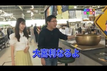 いい福みつけ旅   第225回　福盛訓之　橘ゆりか