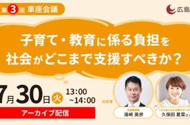 子育てみんなで考える県 車座会議＃4