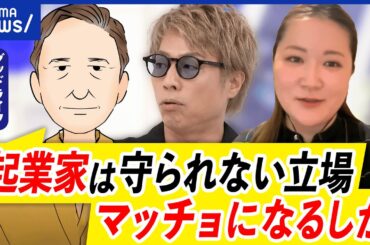 【女性起業家】半数以上がセクハラ被害に？投資の見返り要求など...実態は？｜アベプラ