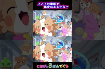 【わんだふるぷりきゅあ】こむぎの8番出口２５！異変はあるかな？【わんぷり・プリキュア・precure・güzel Kür・光之美少女・프리큐어・بريكور】#shorts