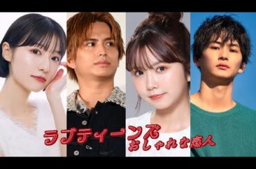 ラブティーンズ: おしゃれな恋人: 予告編