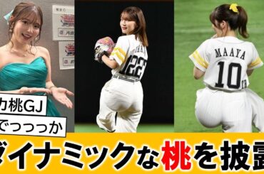 内田真礼さん、始球式でダイナミックなフォームを披露【ネットの反応】
