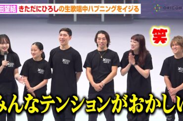 本田望結、きただにひろしの生歌唱中に起きたハプニングをイジりメンバー大爆笑「テンションがおかしい」　アイスショー『ワンピース・オン・アイス ～エピソード・オブ・アラバスタ～』公開リハーサル後囲み取材
