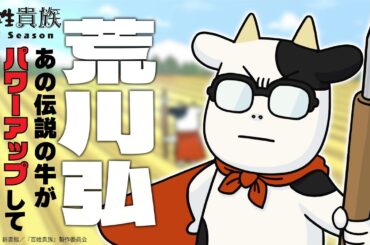 アニメ『百姓貴族』2nd Season PV｜2024年10月4日(金)より放送・配信スタート!