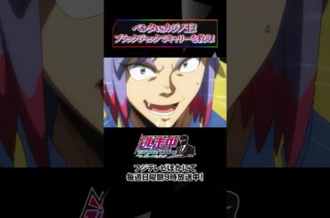 【アニメ逃走中】ペンタVSカジノ王！勝つのはどっちだ！？#逃走中グレートミッション #shorts