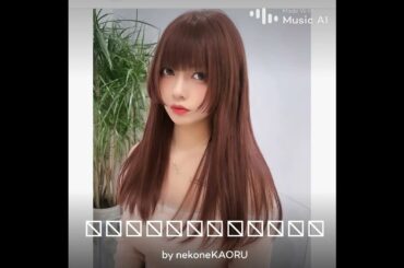 暗黒の翼AI歌唱してみた