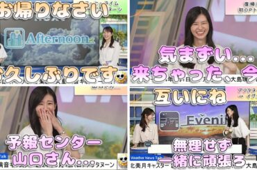 【#魚住茉由 & #大島璃音 & #戸北美月】㊗️のんちゃん復帰🎉 "茉由ちゃんとクロストーク"、"OPトーク"、"山口さん..."、"同期愛のクロストーク"【#ウェザーニュース LiVE 切り抜き】