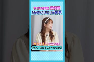 3.#芹澤優 #i☆Ris #声優エンタメチャンネル #アミューズメントメディア総合学院 #声優志望 #声優 #声優になろう #声優志望 #アイドル #プリチャン #赤城あんな #アニメ #滑舌