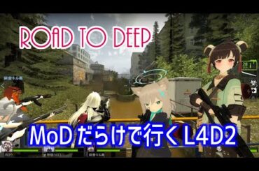 【L4D2：Road to Deep】Rating ⭐⭐しぃ子のゲーム実況