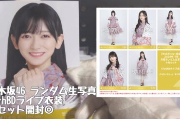 【乃木坂46】ランダム生写真#12thBDライブ衣装　5セット開封◎