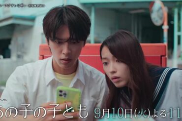 【第11話は9月10日（火）よる11時】桜田ひより×細田佳央太『あの子の子ども』“未成年の妊娠”と“いのち”に向き合う、“ラブストーリーの一歩先”の物語