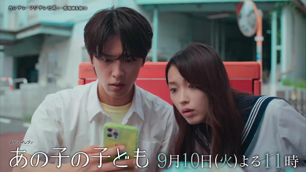 【第11話は9月10日(火)よる11時】桜田ひより×細田佳央太『あの子の子ども』“未成年の妊娠”と“いのち”に向き合う、“ラブストーリーの一歩先”の物語 【第11話は9月10日(火)よる11時】桜田ひより×細田佳央太『あの子の子ども』“未成年の妊娠”と“いのち”に向き合う、“ラブストーリーの一歩先”の物語
