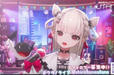 [白玖ウタノ] ラプラスにのって / 飯塚雅弓、愛河里花子