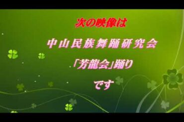 陸上自衛隊飯塚駐屯地5年ぶり夏祭り（日向ひょっとこ踊り＆芳龍会民舞）