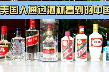 美国人通过酒杯看到的中国｜《醉在中国》｜茅台｜酒｜酒桌文化｜每天听本书